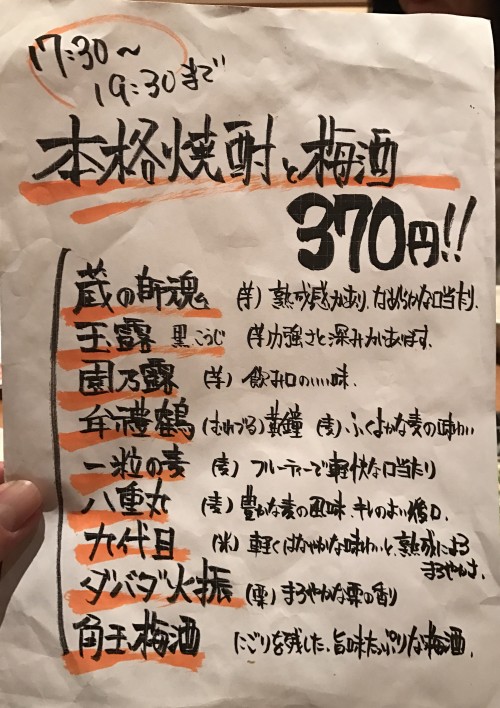 ８種類の本格焼酎と角玉梅酒が３７０円