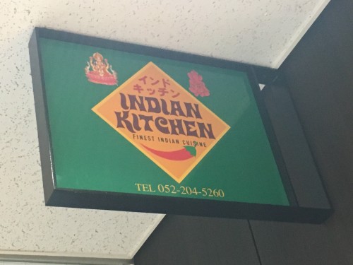 インドキッチン（INDIAN KITCHEN）　看板