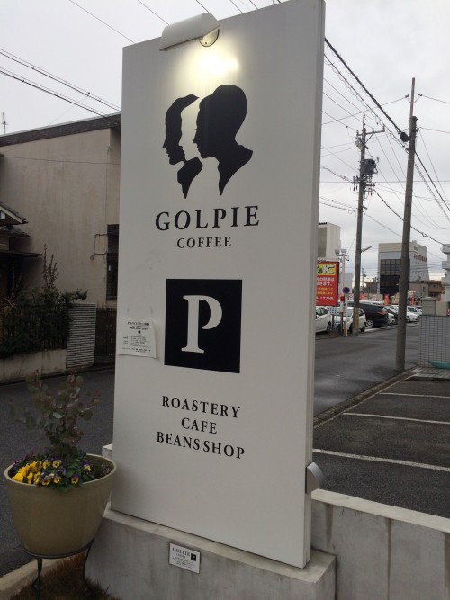ゴルピー コーヒー 川名店 （GOLPIE COFFEE） 看板