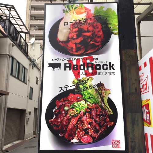 Red Rock (レッドロック) 看板
