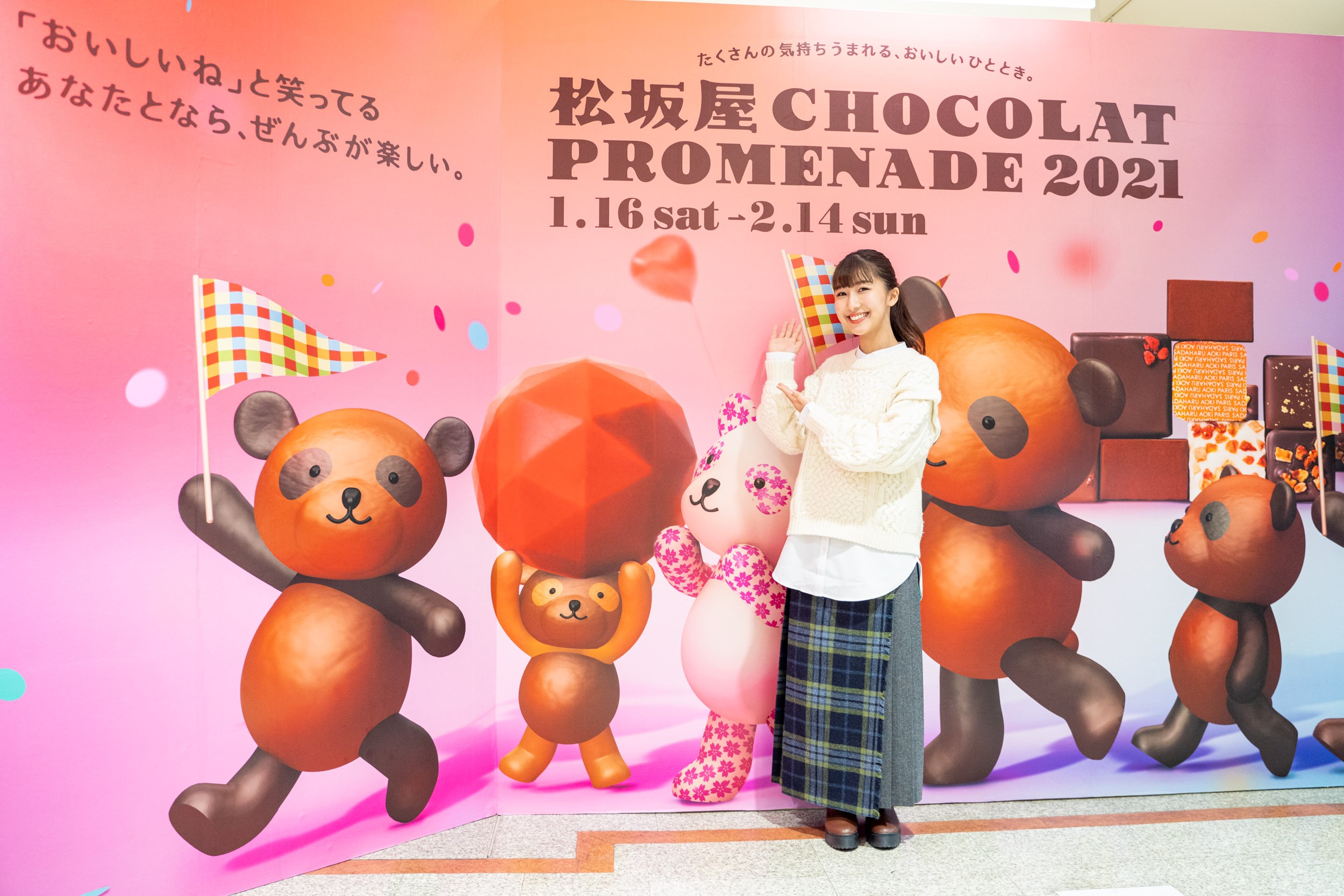 松坂屋｜名古屋が誇るバレンタインの祭典！「ショコラプロムナード2021」