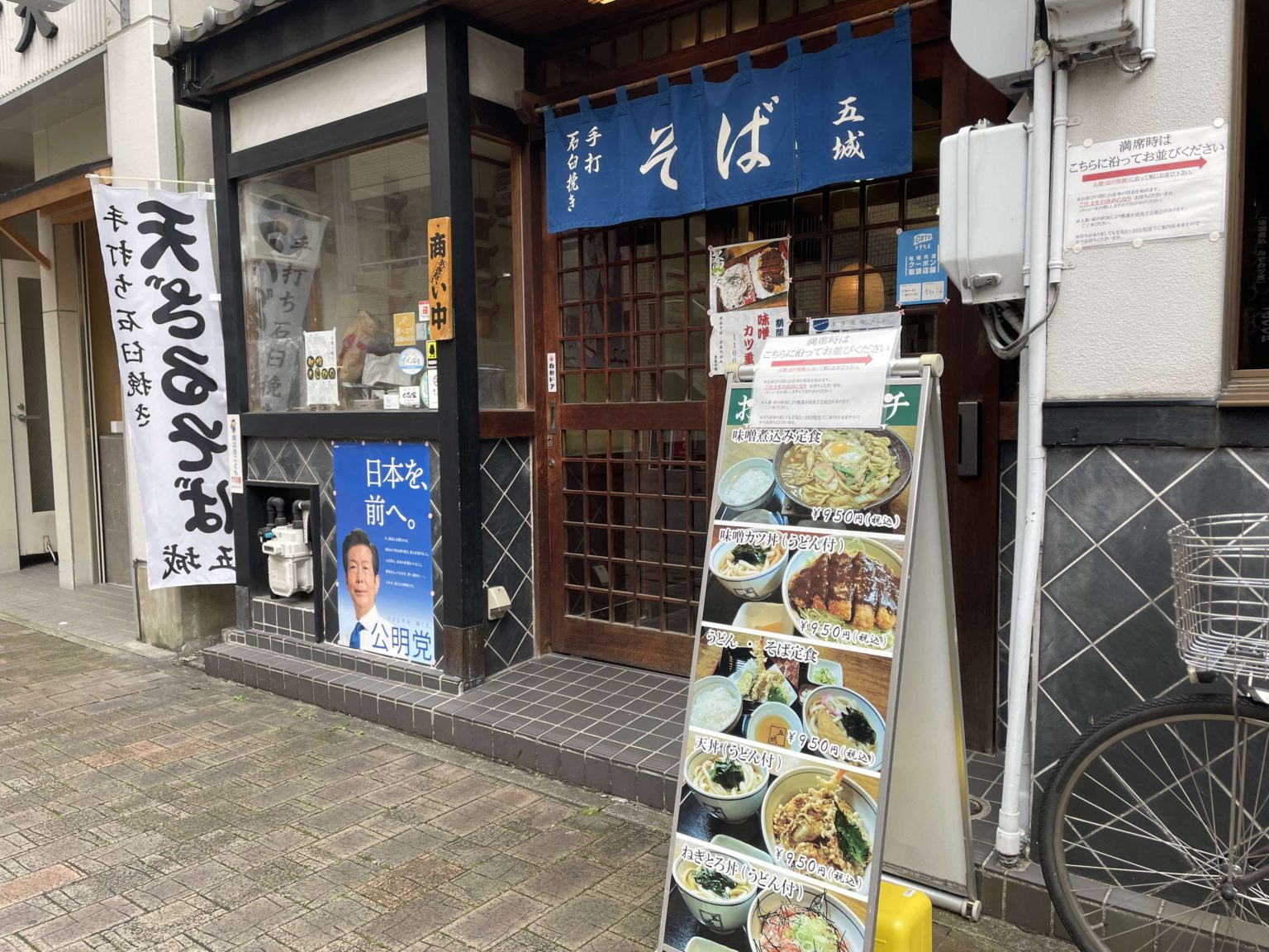 伏見の和食店「五城」は御園座から徒歩1分のところにある名古屋メシと美味しい蕎麦とうどんが楽しめる麺処