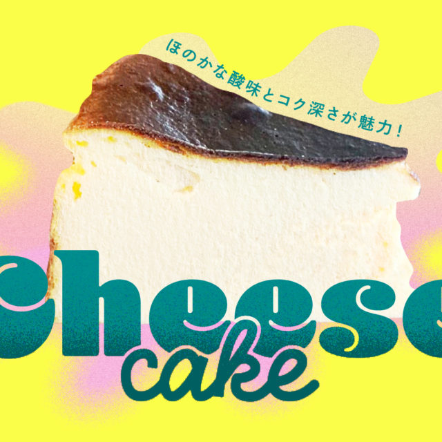 まとめ｜ほのかな酸味とコク深さが魅力！名古屋のチーズケーキ特集