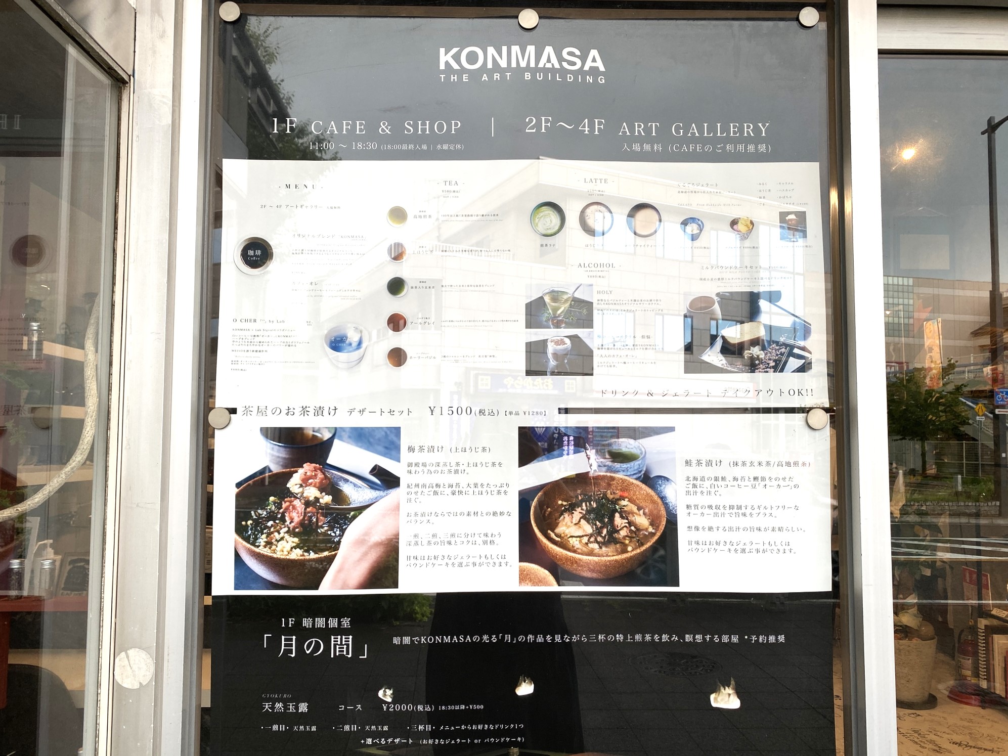 999日間のアートとの出会い。有松のカフェ「KONMASA」は期間限定の