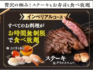 名古屋のニラックスブッフェで夢の食べ放題！寿司×ステーキが時間無制限で楽しめるスペシャルコース