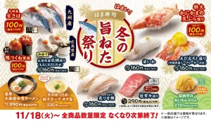 【はま寿司】衝撃の100円！冬の旨ねた祭り「九州産 生さば」とろける体験