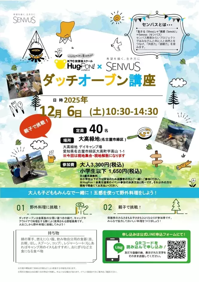 ダッチオーブン講座のイベント告知画像