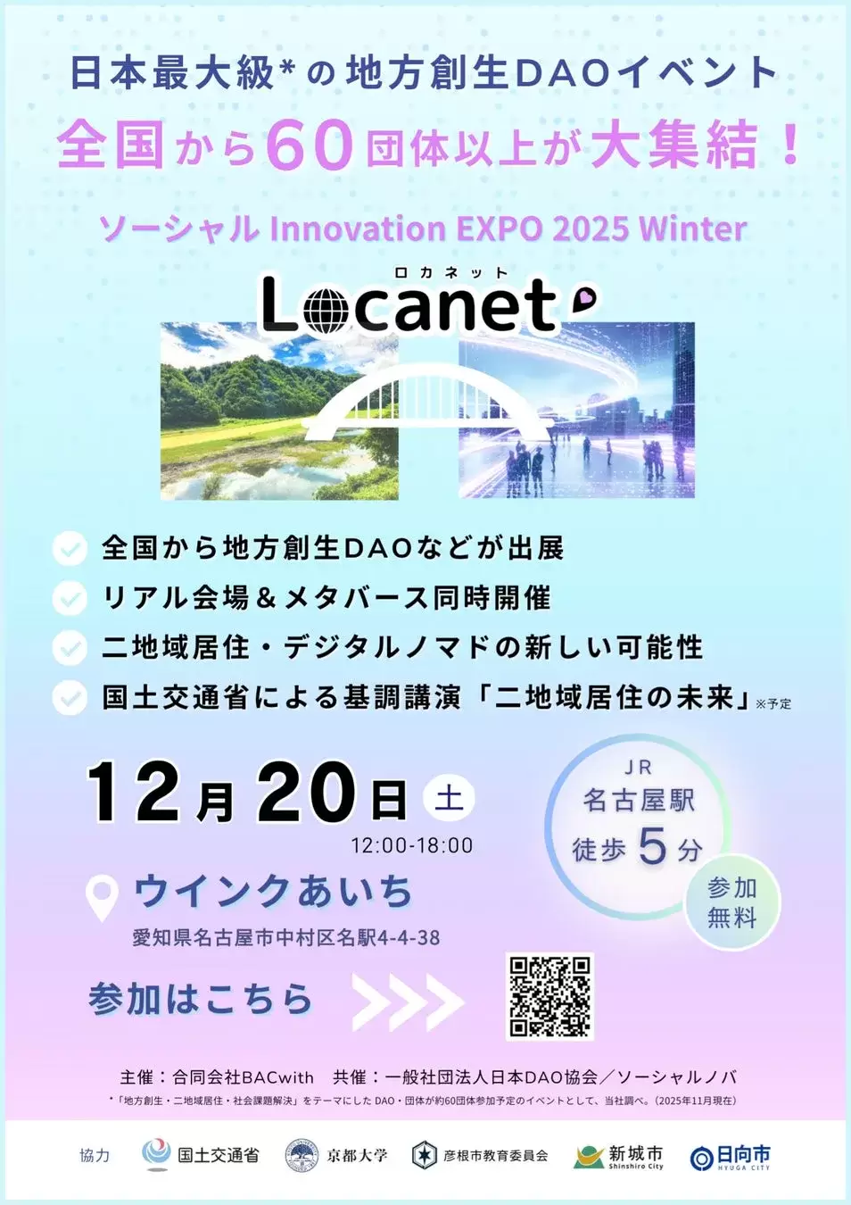 地方創生DAOイベントの告知画像