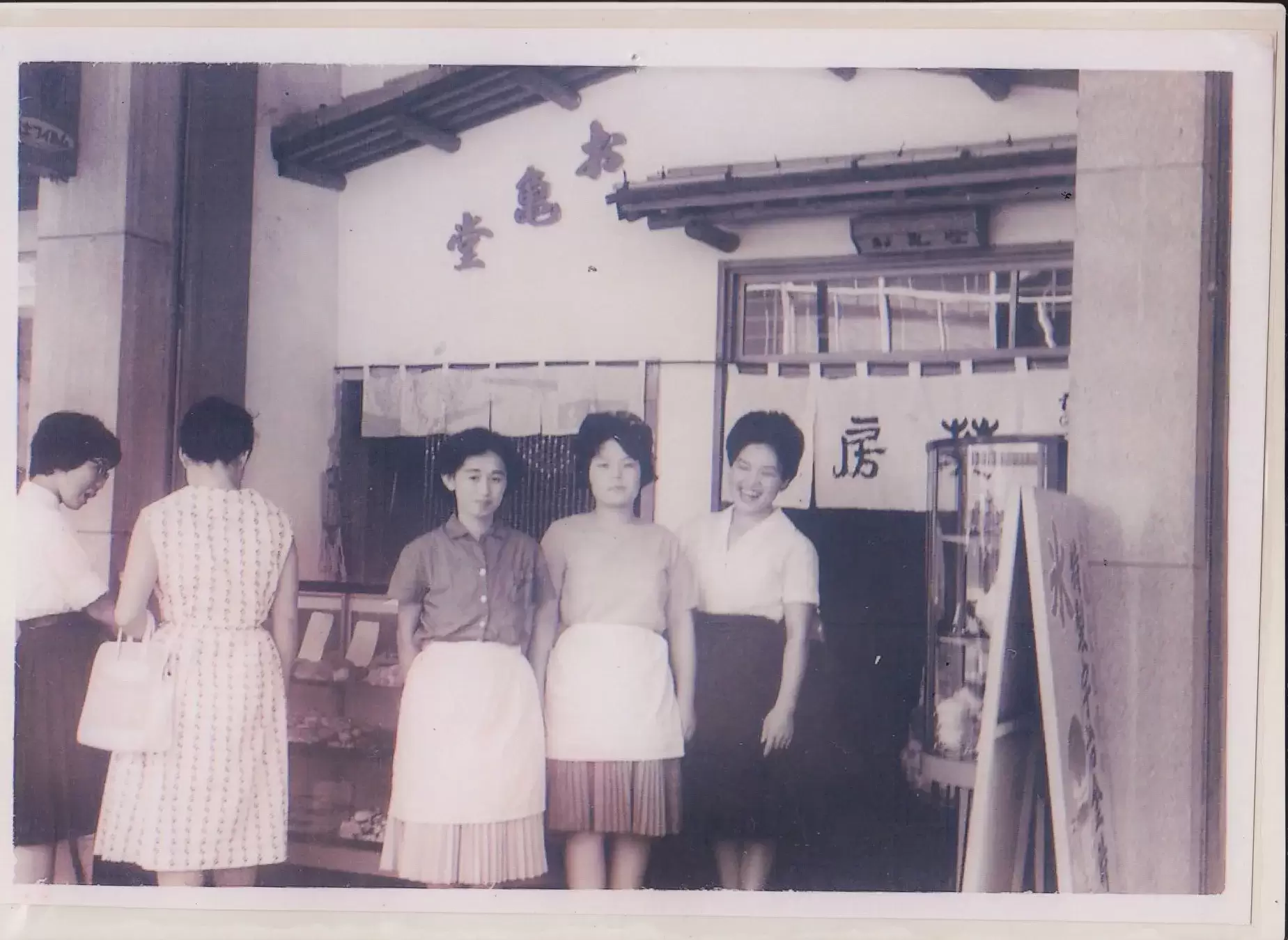 お亀堂の昔の写真