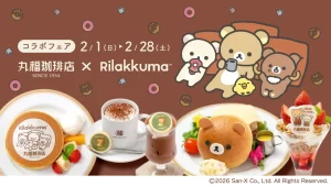 【名古屋】星が丘テラスでリラックマとごゆるり！丸福珈琲店初の本格コラボフェアが2月限定開催