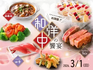 名鉄グランドホテル「和洋中の饗宴」が待望の再開催！五感で味わう美食ブッフェを完全攻略