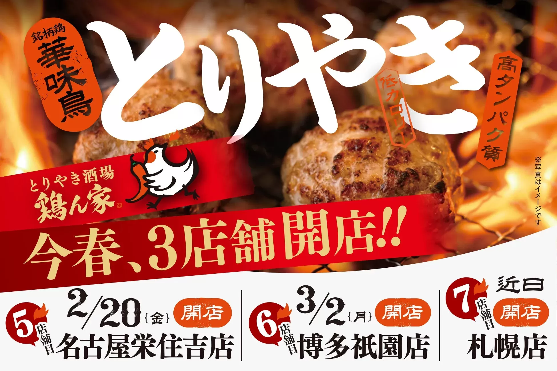名古屋栄住吉に新オープン！「とりやき酒場 鶏ん家」で“華味鳥”を体験