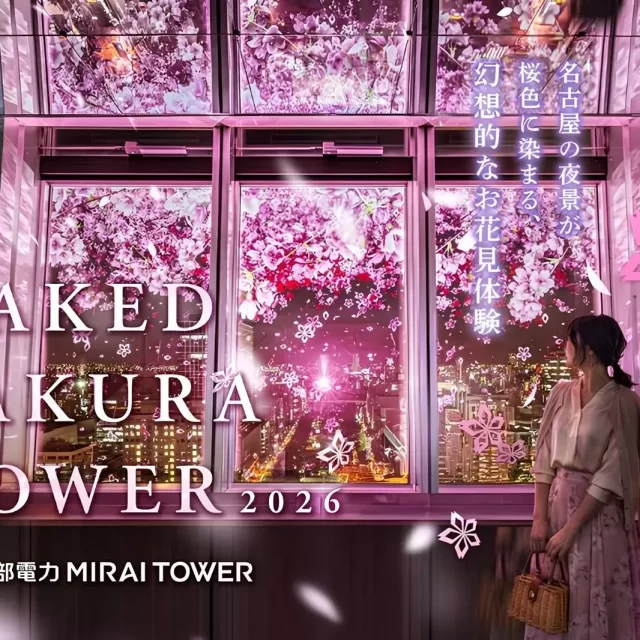 中部電力MIRAI TOWERが桜色に！「NAKED SAKURA TOWER 2026」で五感に響く幻想夜桜体験
