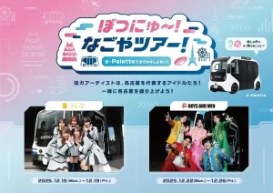 e-Paletteが名古屋の街をエンタメ空間に！SKE48・BOYS AND MENと巡る未来の観光体験とは？