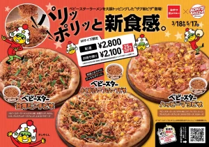 アオキーズ・ピザ×ベビースターラーメン！パリッポリッ「ザク旨」新食感ピザが名古屋の食卓を席巻！