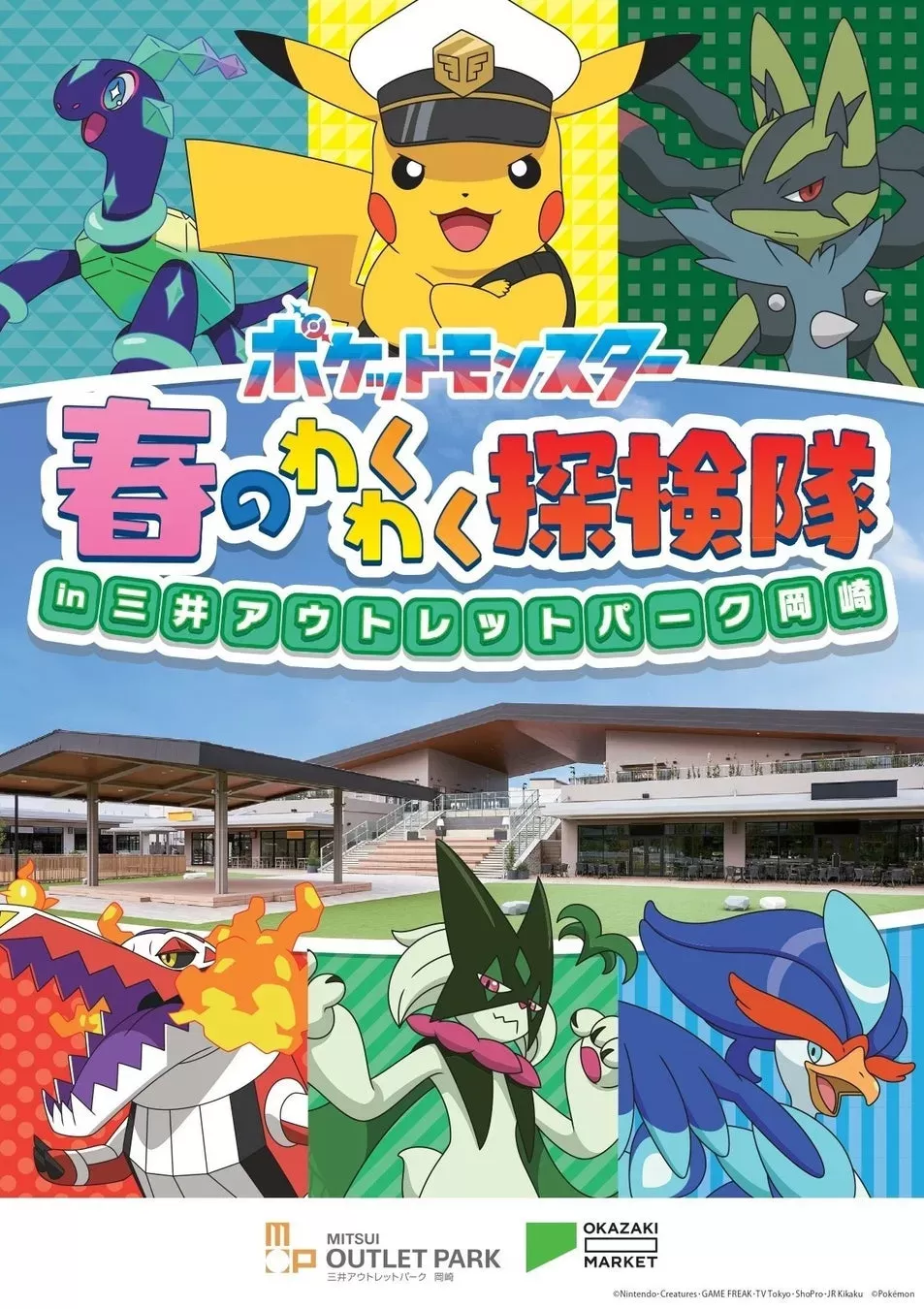 三井アウトレットパーク岡崎で「ポケモン」春のわくわく探検隊！家族で楽しめるスペシャルイベントをご紹介！