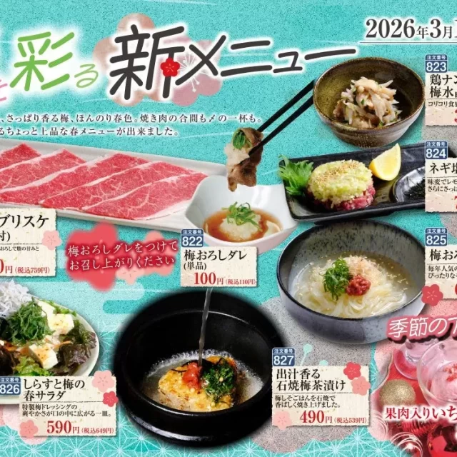 名古屋の「あみやき亭」で春の焼肉革命！黒毛和牛と梅の絶妙ハーモニーを堪能
