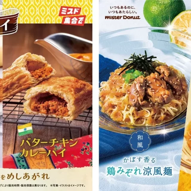 【ミスドゴハン】名古屋のミスタードーナツで新作「世界のグルメパイ」＆「涼風麺」夏を乗り切ろう！