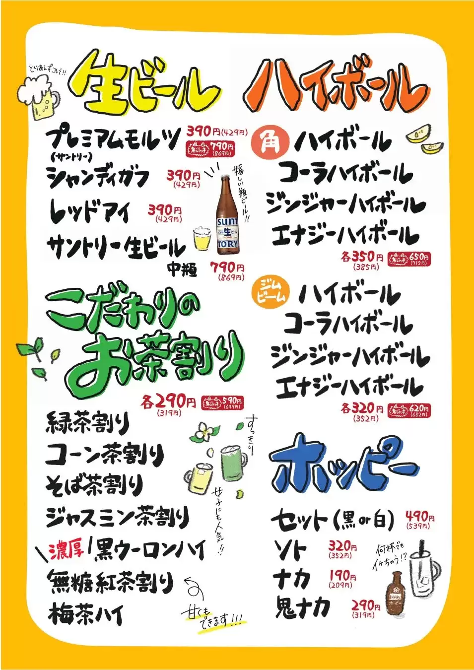 居酒屋のドリンクメニュー