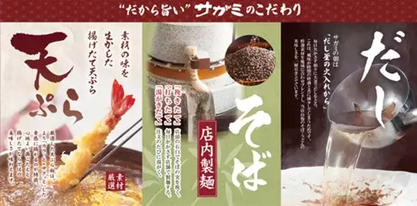 和食麺処サガミのこだわり