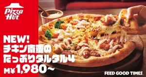 ピザハットの衝撃作！宮崎名物「チキン南蛮ピザ」が半額チャンスで名古屋に登場！
