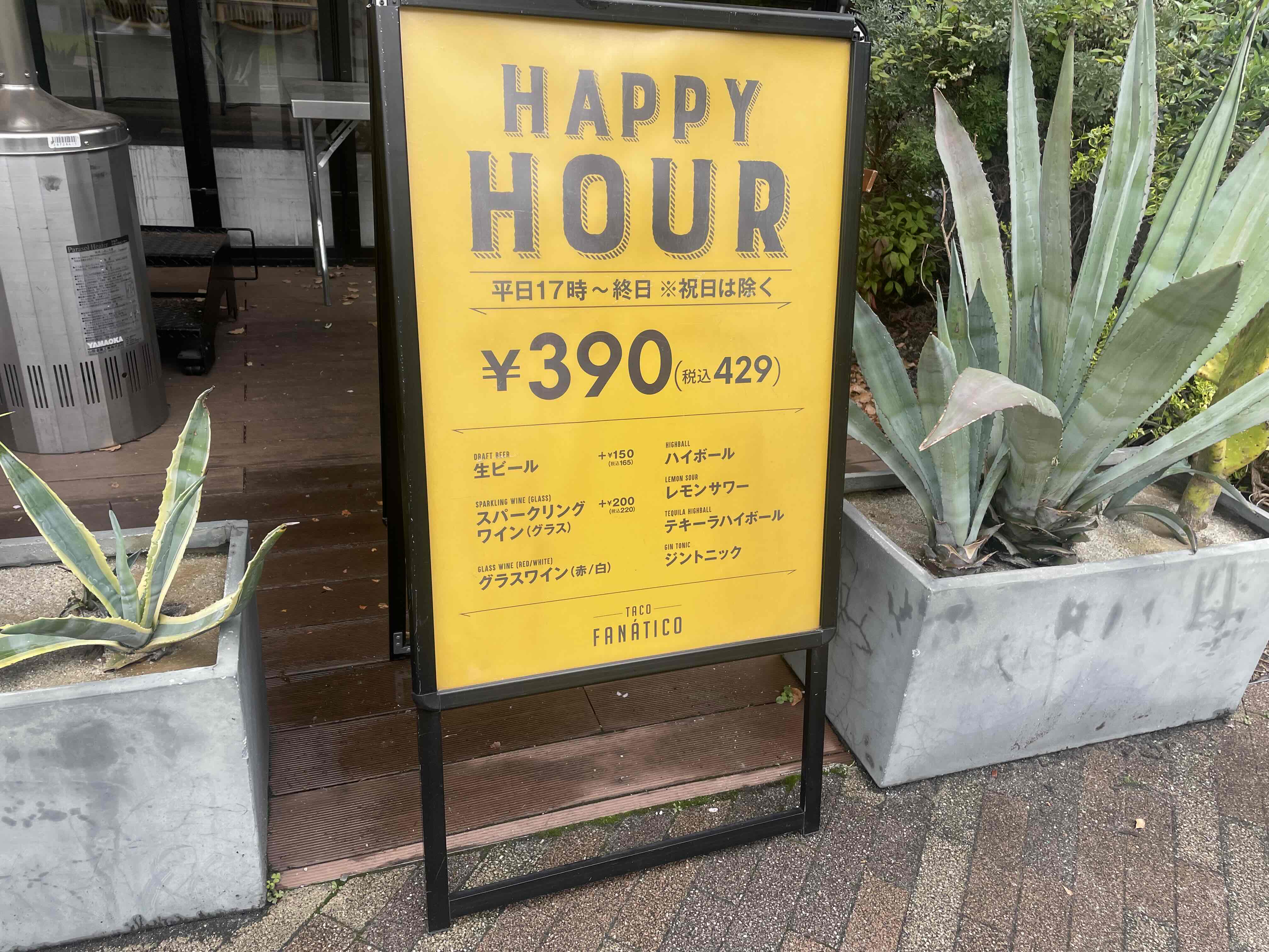 ハッピーアワーの看板