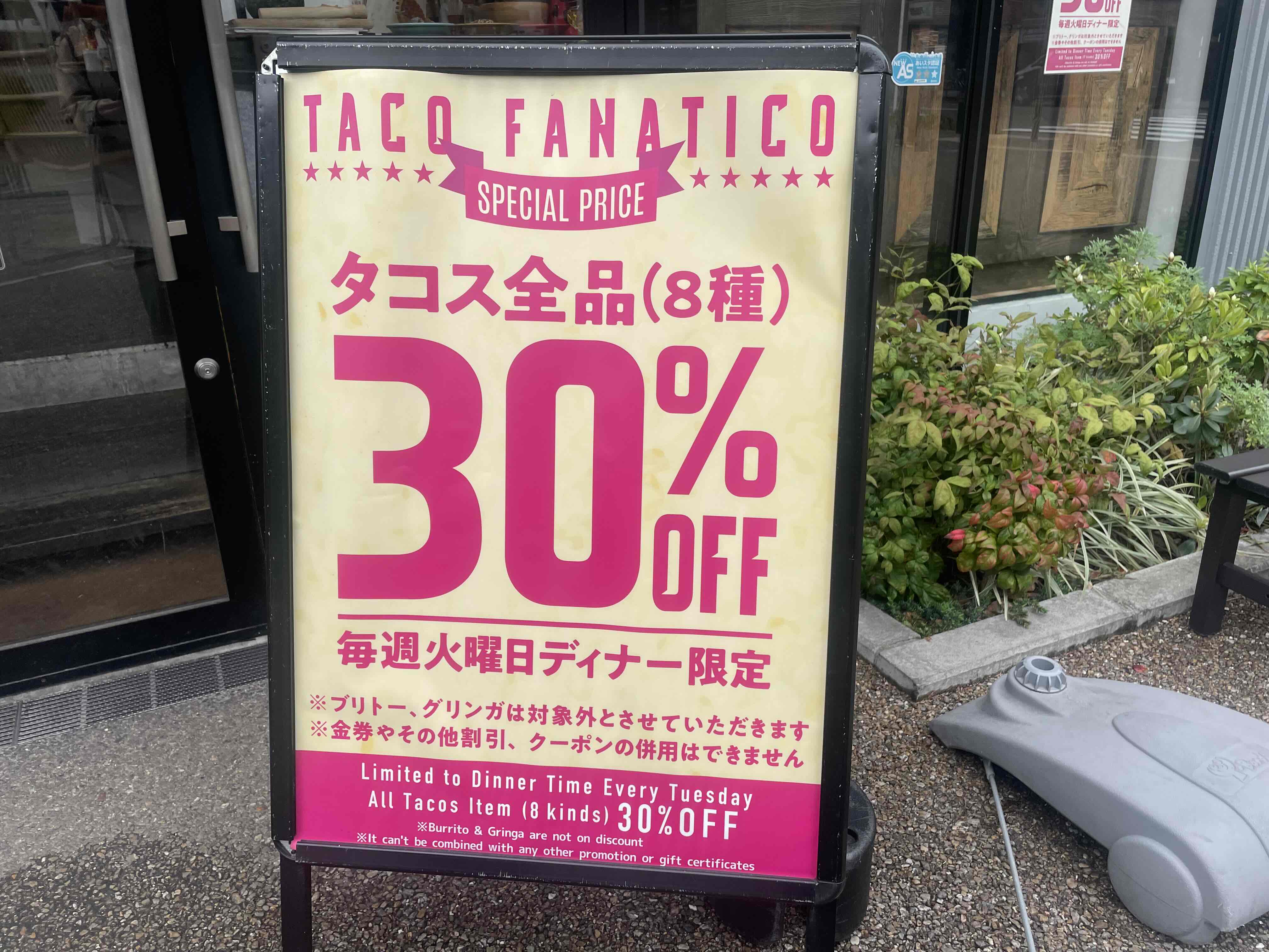 タコス30%オフの看板