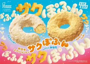 ミスドから新食感ドーナツ「サクぽふん」登場！名古屋で味わう“サクふわ”のハーモニー