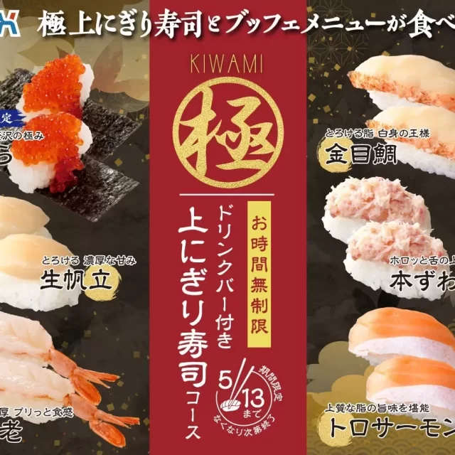 名古屋から行ける！ニラックスブッフェで『極上にぎり寿司食べ放題』が豪華すぎる件