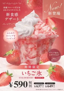 果汁工房果琳に新登場！ふわふわ『いちご氷』で初夏を先取り！名古屋エリアの販売店舗もチェック