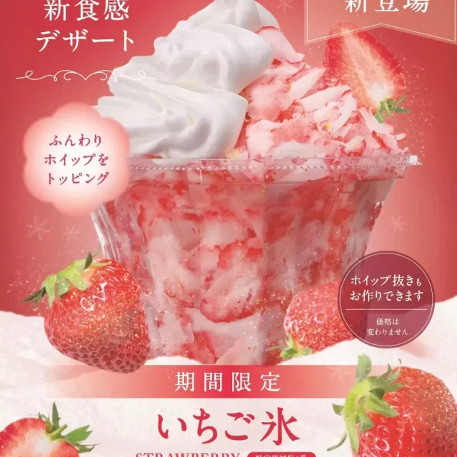 果汁工房果琳に新登場！ふわふわ『いちご氷』で初夏を先取り！名古屋エリアの販売店舗もチェック