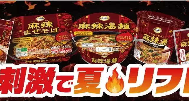 名古屋でも！イオン「トップバリュ 麻辣シリーズ」全8品！お家で楽しむ本格シビ辛グルメ
