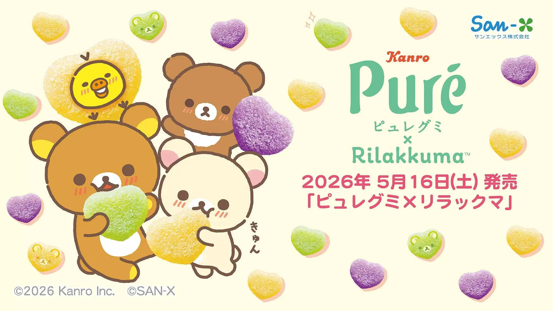 名古屋のロフトでゲット！ピュレグミ×リラックマの甘ずっぱい癒やしコラボグッズが登場