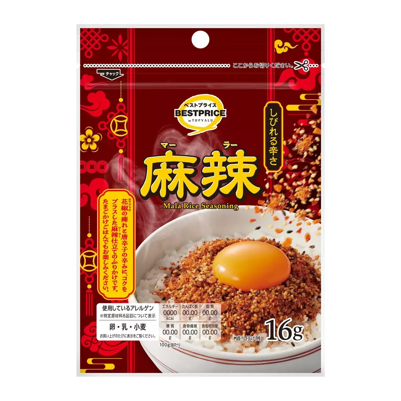 麻辣ふりかけ