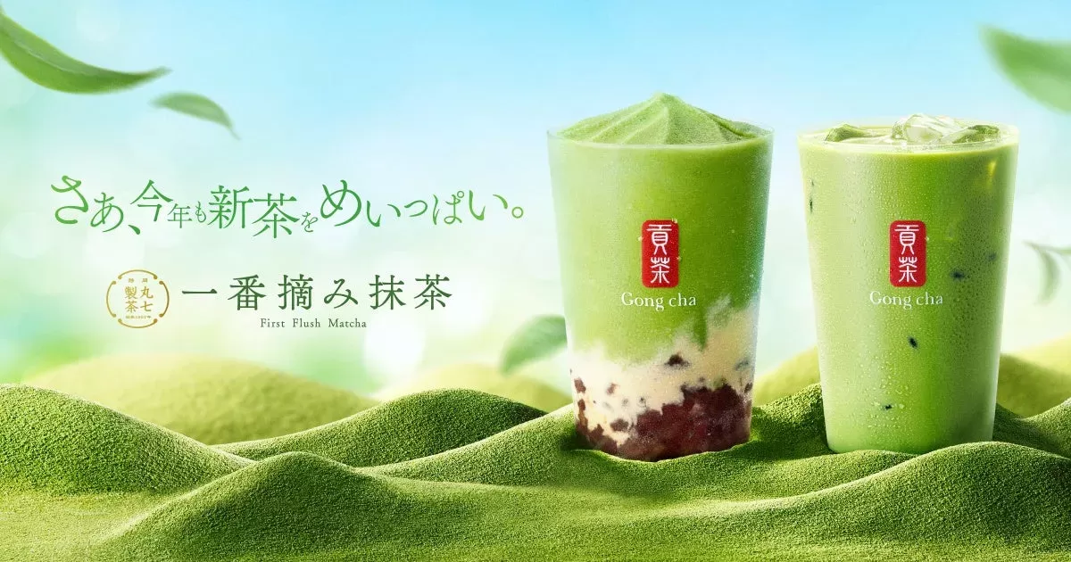 【ゴンチャ】年に一度の贅沢！静岡「丸七製茶」の一番摘み抹茶ドリンクが期間限定で登場