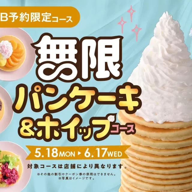 ニラックスブッフェで夢の食べ放題！WEB予約限定「無限パンケーキ＆ホイップ」で甘じょっぱいアレンジも楽しもう！