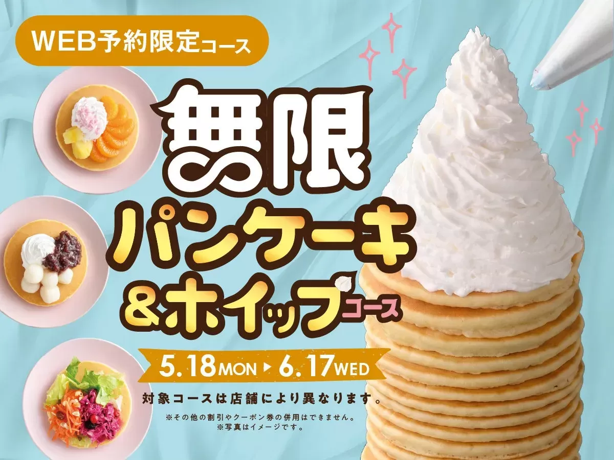 ニラックスブッフェで夢の食べ放題！WEB予約限定「無限パンケーキ＆ホイップ」で甘じょっぱいアレンジも楽しもう！
