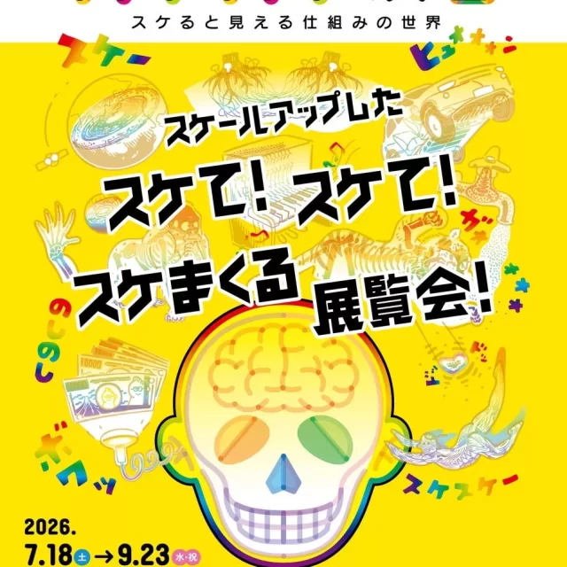 名古屋の夏休みはFUJIなごや科学館へ！「スケスケ展２」で仕組みの裏側を覗いてみよう