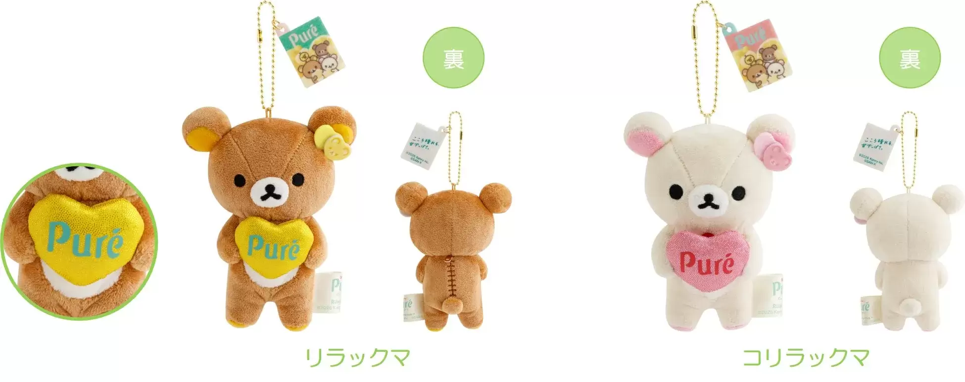 リラックマとコリラックマのぶらさげぬいぐるみ