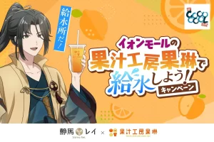 名古屋のイオンモールでも！VTuber静馬レイ×果汁工房果琳の限定コラボドリンクでこの夏を乗り切ろう！