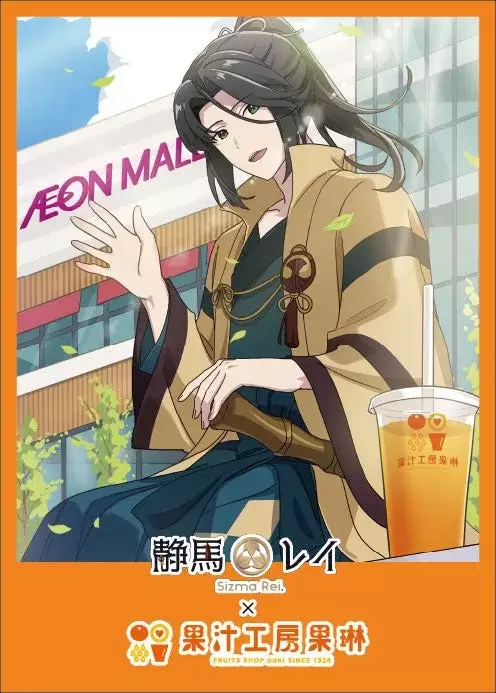 アニメのキャラクターがジュースを持っており、AEON MALLの前に立っているイラスト