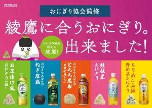 名古屋に「綾鷹屋」キッチンカーがやってくる！イオン限定おにぎりと究極のペアリング体験