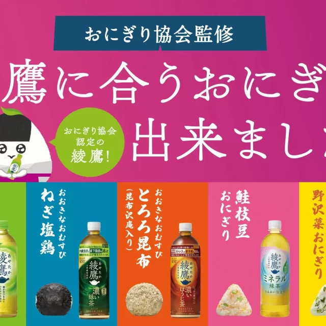 名古屋に「綾鷹屋」キッチンカーがやってくる！イオン限定おにぎりと究極のペアリング体験