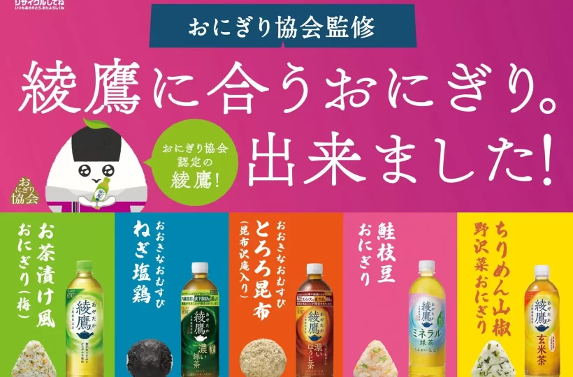 名古屋に「綾鷹屋」キッチンカーがやってくる！イオン限定おにぎりと究極のペアリング体験
