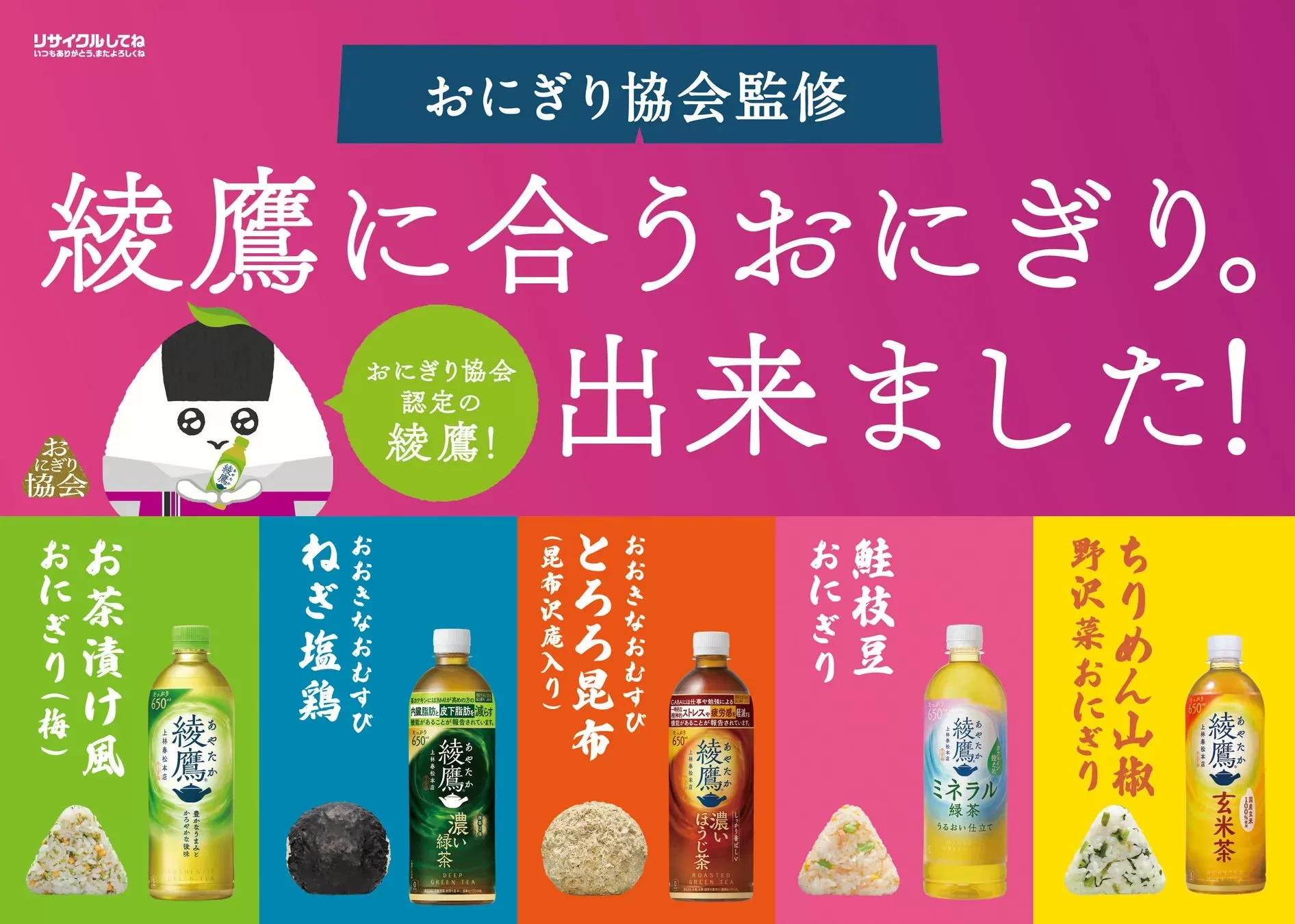 名古屋に「綾鷹屋」キッチンカーがやってくる！イオン限定おにぎりと究極のペアリング体験