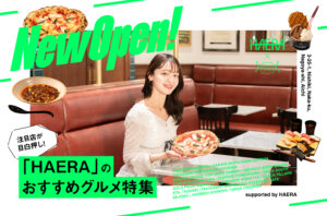 まとめ｜注目店が目白押し！「HAERA」のおすすめグルメ18選 supported by HAERA