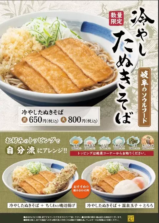 冷やしたぬきそば