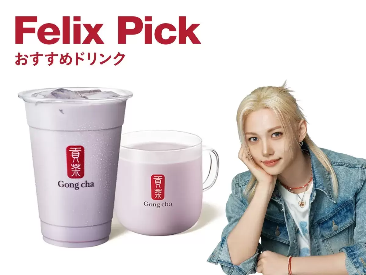 名古屋】ゴンチャ×Stray Kids Felixコラボが今年も開催！限定グッズ
