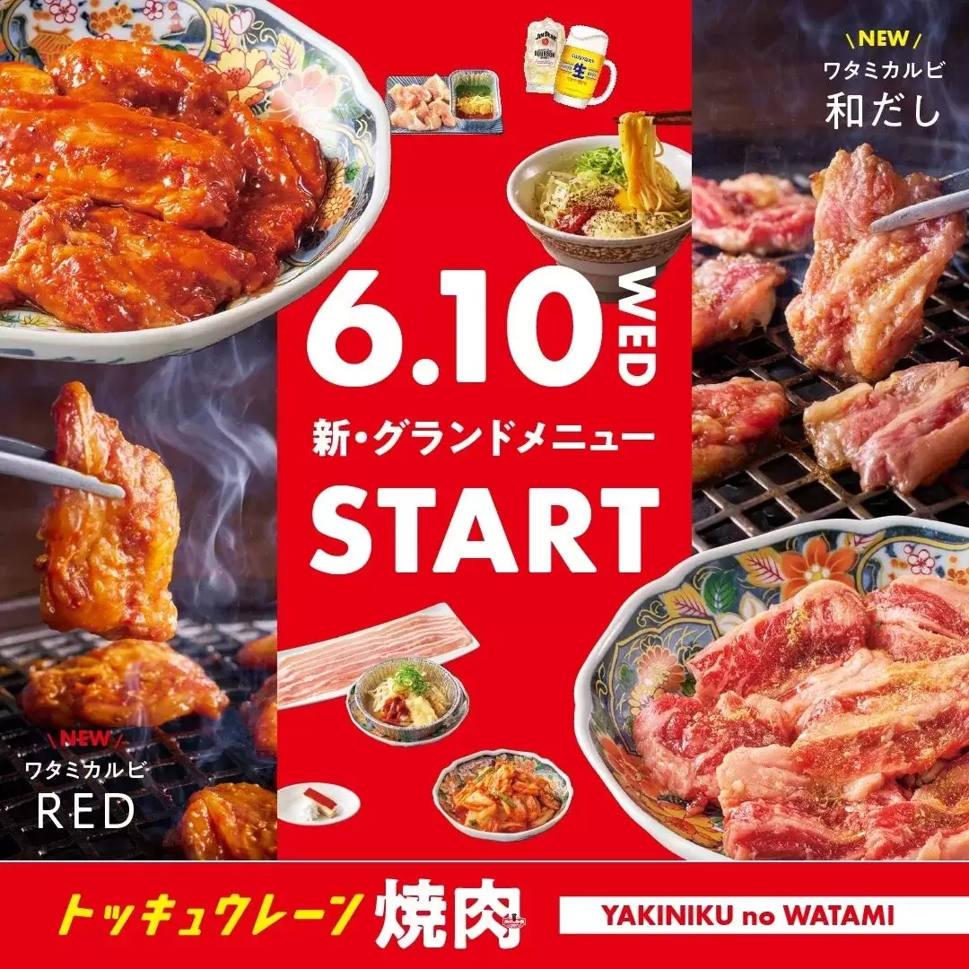 ワタミカルビ3種