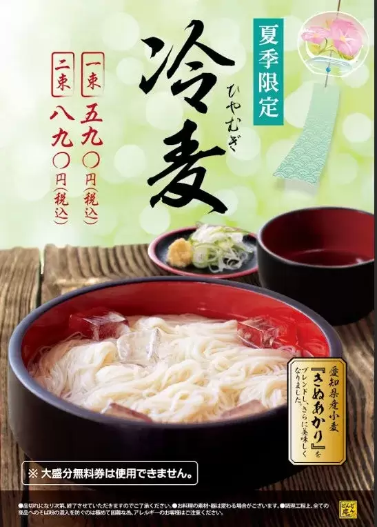 冷麦